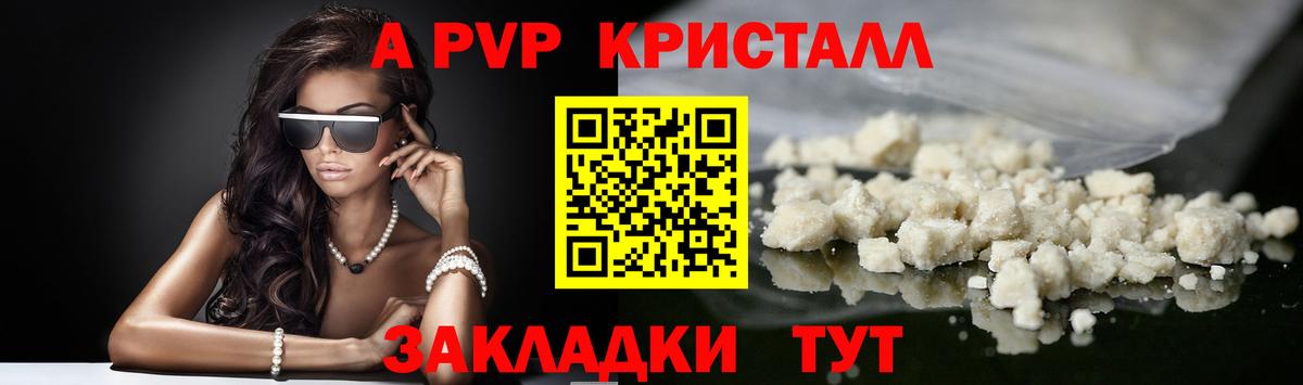 А ПВП СК  Alfa_PVP Соль  Вход с VPN  Чернушка  Альфа ПВП СК КРИС 