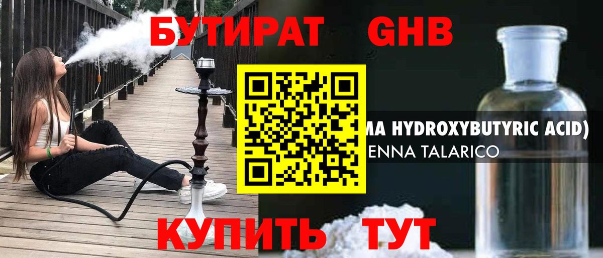 Чернушка  Бутират 1.4BDO  БУТИРАТ  Вход с VPN 