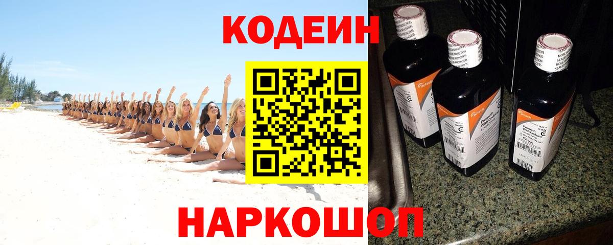 Чернушка  Кодеин напиток Lean (лин)  Вход с VPN  Codein напиток Lean (лин) 