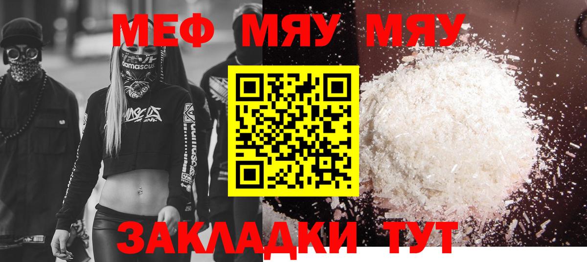 МЯУ-МЯУ  Меф мяу мяу  Чернушка  Вход с VPN  Меф кристаллы 